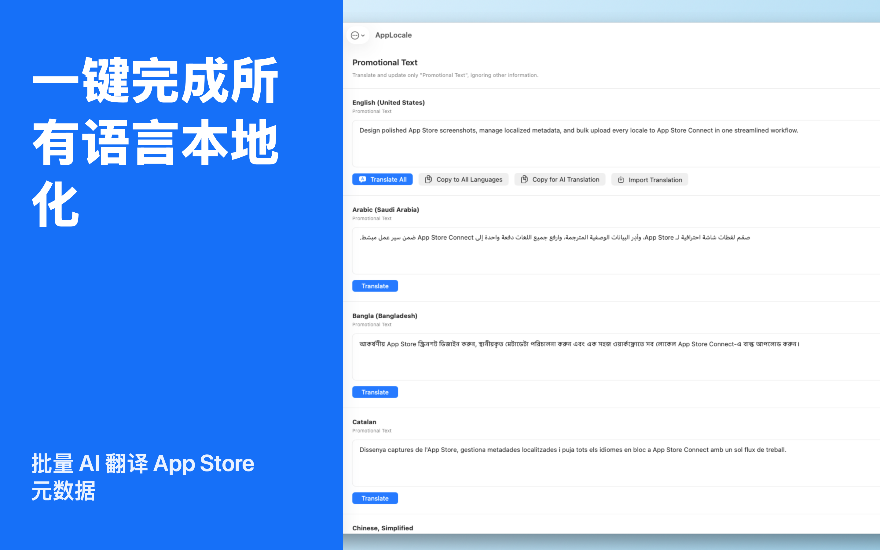 AppLocale 多语言元数据截图
