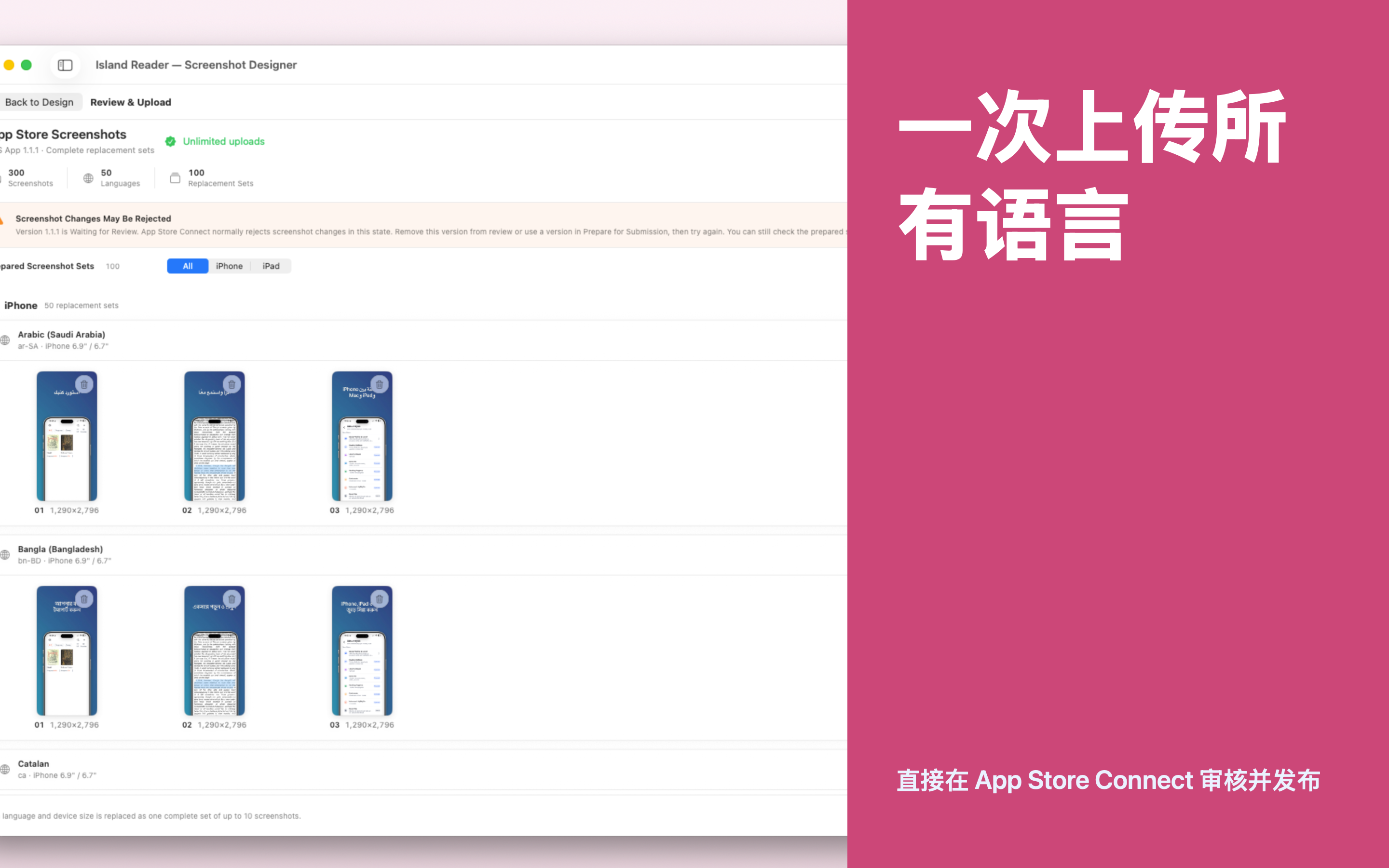 AppLocale 批量上传截图
